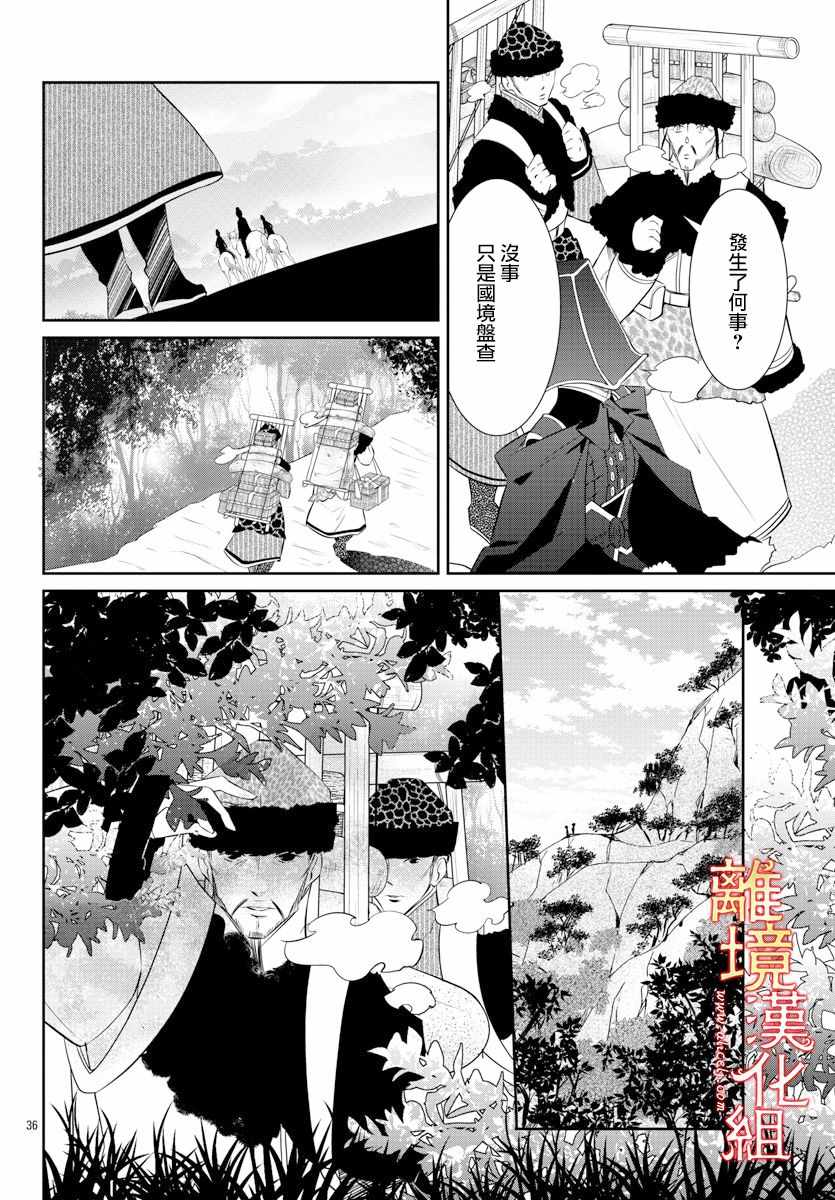 《红霞后宫物语-小玉传》漫画 红霞后宫物语小玉传 037集