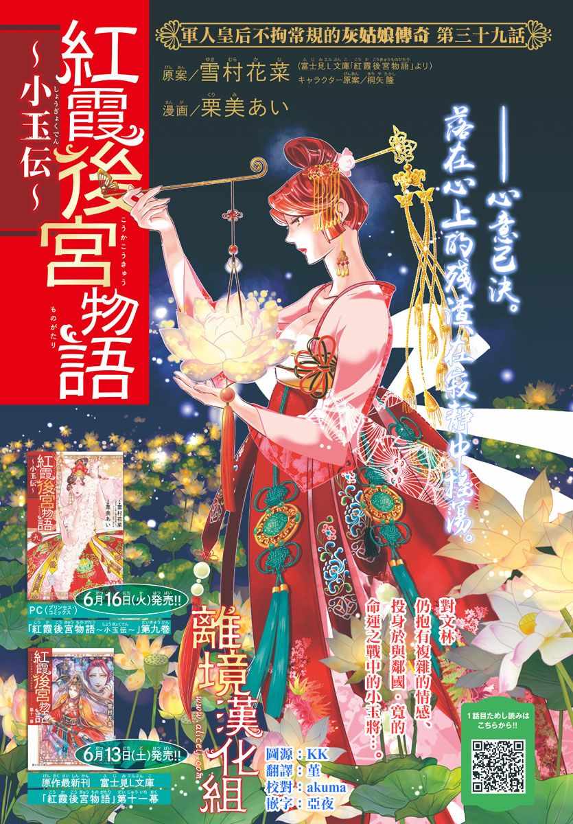 《红霞后宫物语-小玉传》漫画 红霞后宫物语小玉传 039集