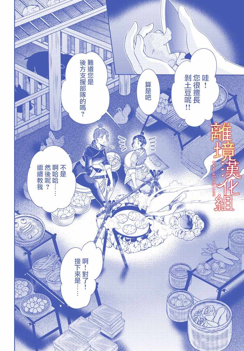 《红霞后宫物语-小玉传》漫画 红霞后宫物语小玉传 039集