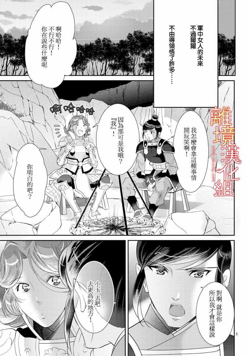 《红霞后宫物语-小玉传》漫画 红霞后宫物语小玉传 039集