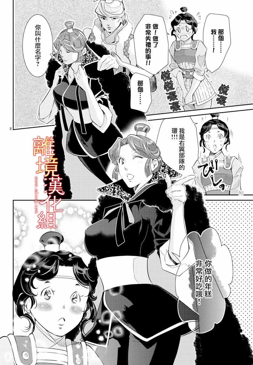 《红霞后宫物语-小玉传》漫画 红霞后宫物语小玉传 039集