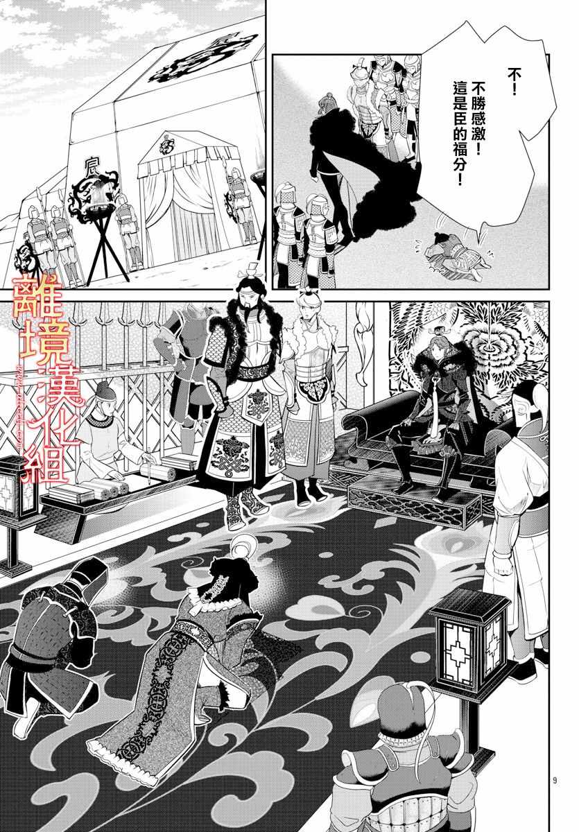 《红霞后宫物语-小玉传》漫画 红霞后宫物语小玉传 039集