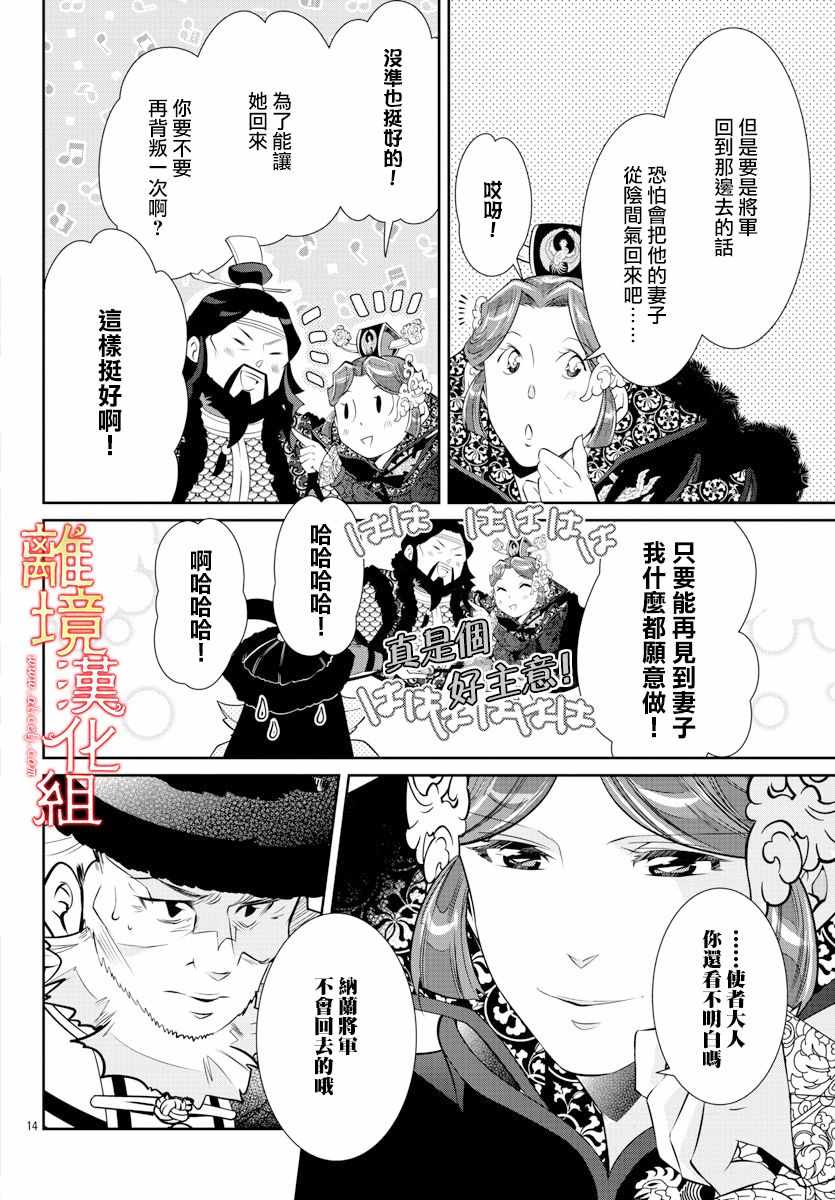 《红霞后宫物语-小玉传》漫画 红霞后宫物语小玉传 039集