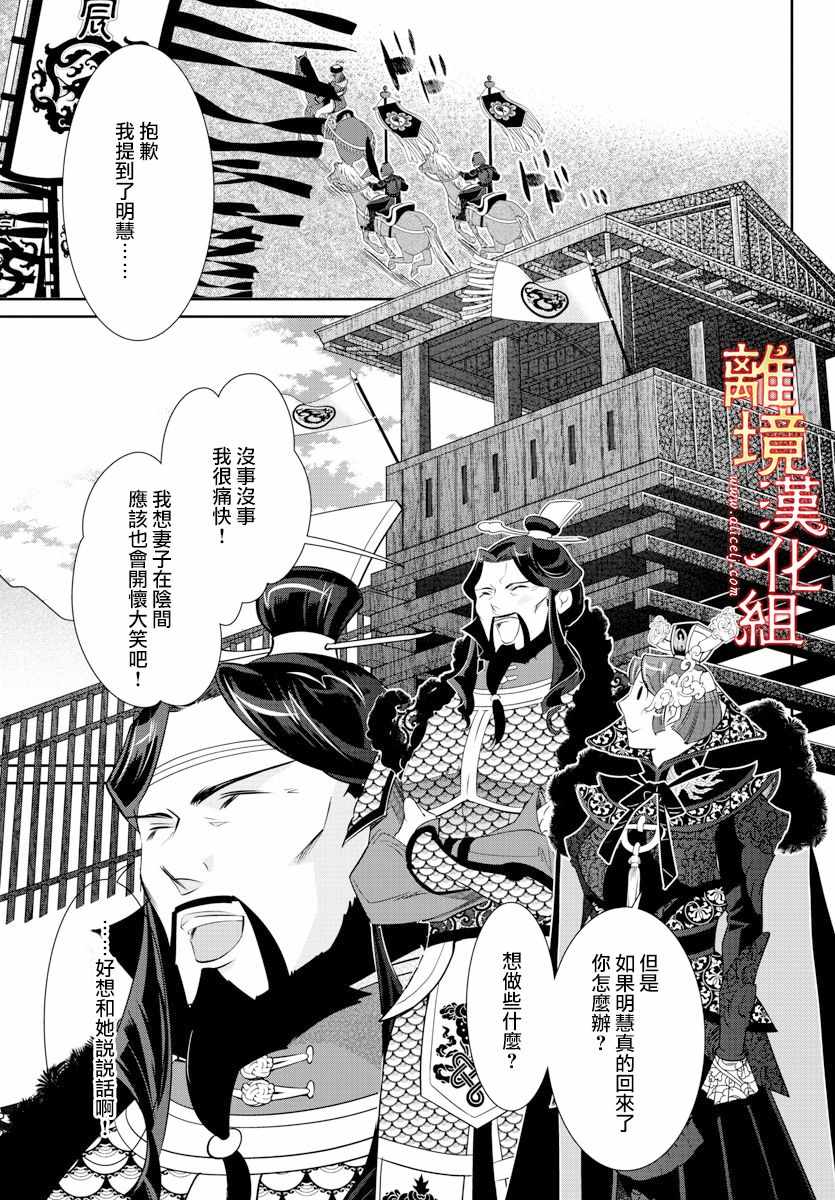 《红霞后宫物语-小玉传》漫画 红霞后宫物语小玉传 039集