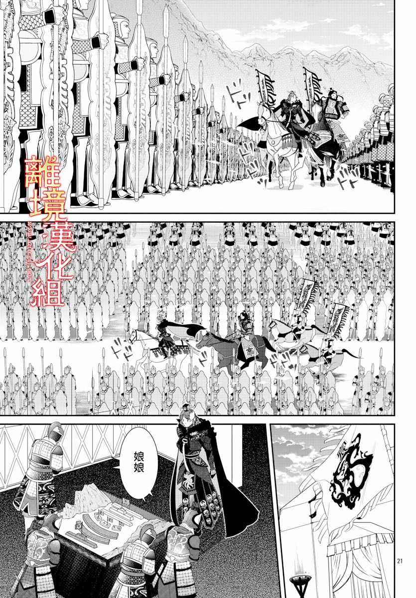 《红霞后宫物语-小玉传》漫画 红霞后宫物语小玉传 039集