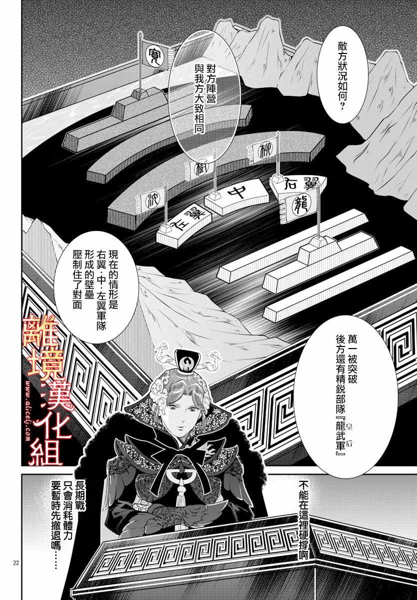 《红霞后宫物语-小玉传》漫画 红霞后宫物语小玉传 039集