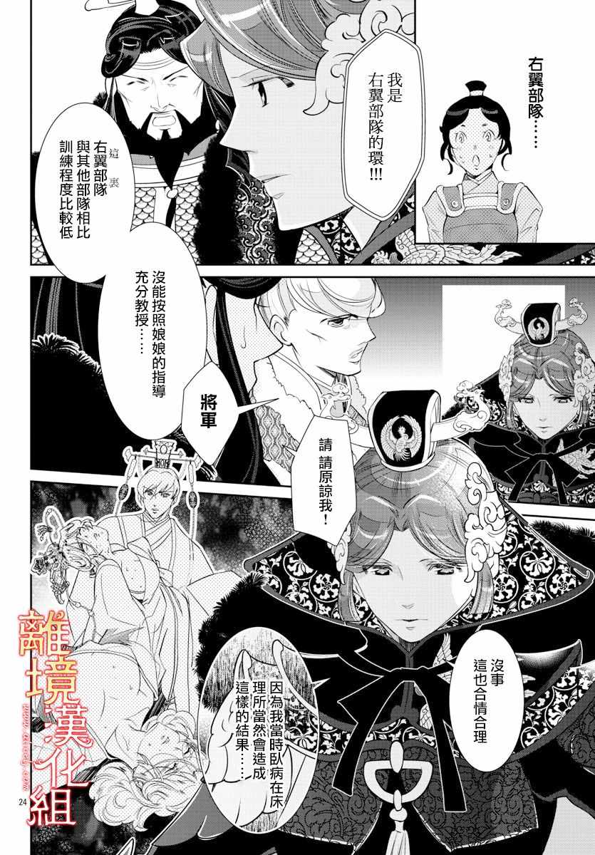 《红霞后宫物语-小玉传》漫画 红霞后宫物语小玉传 039集