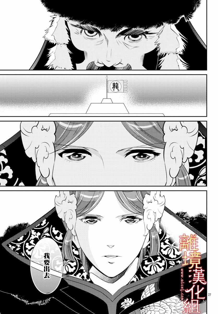 《红霞后宫物语-小玉传》漫画 红霞后宫物语小玉传 039集