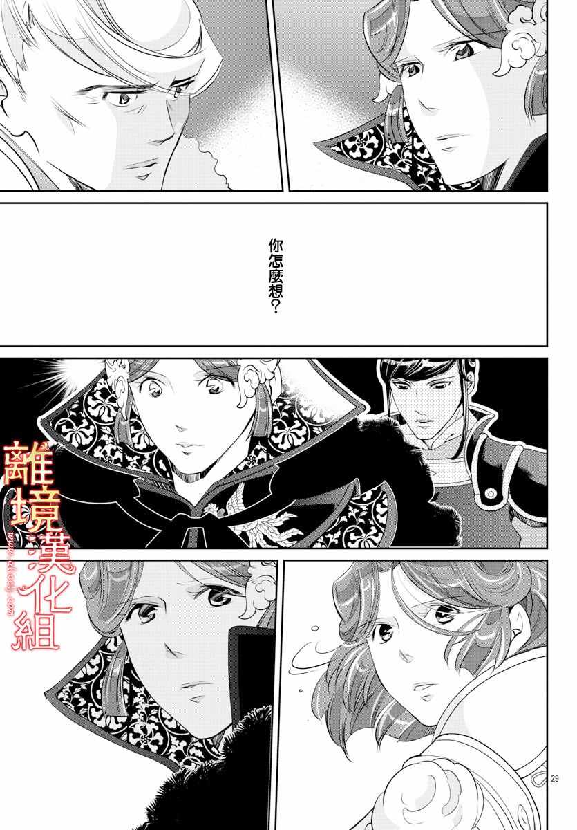 《红霞后宫物语-小玉传》漫画 红霞后宫物语小玉传 039集