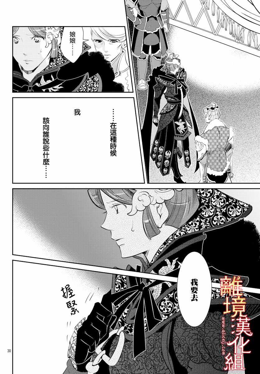 《红霞后宫物语-小玉传》漫画 红霞后宫物语小玉传 039集