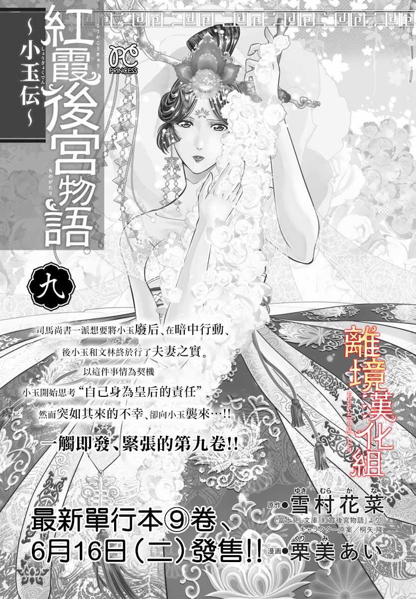 《红霞后宫物语-小玉传》漫画 红霞后宫物语小玉传 039集
