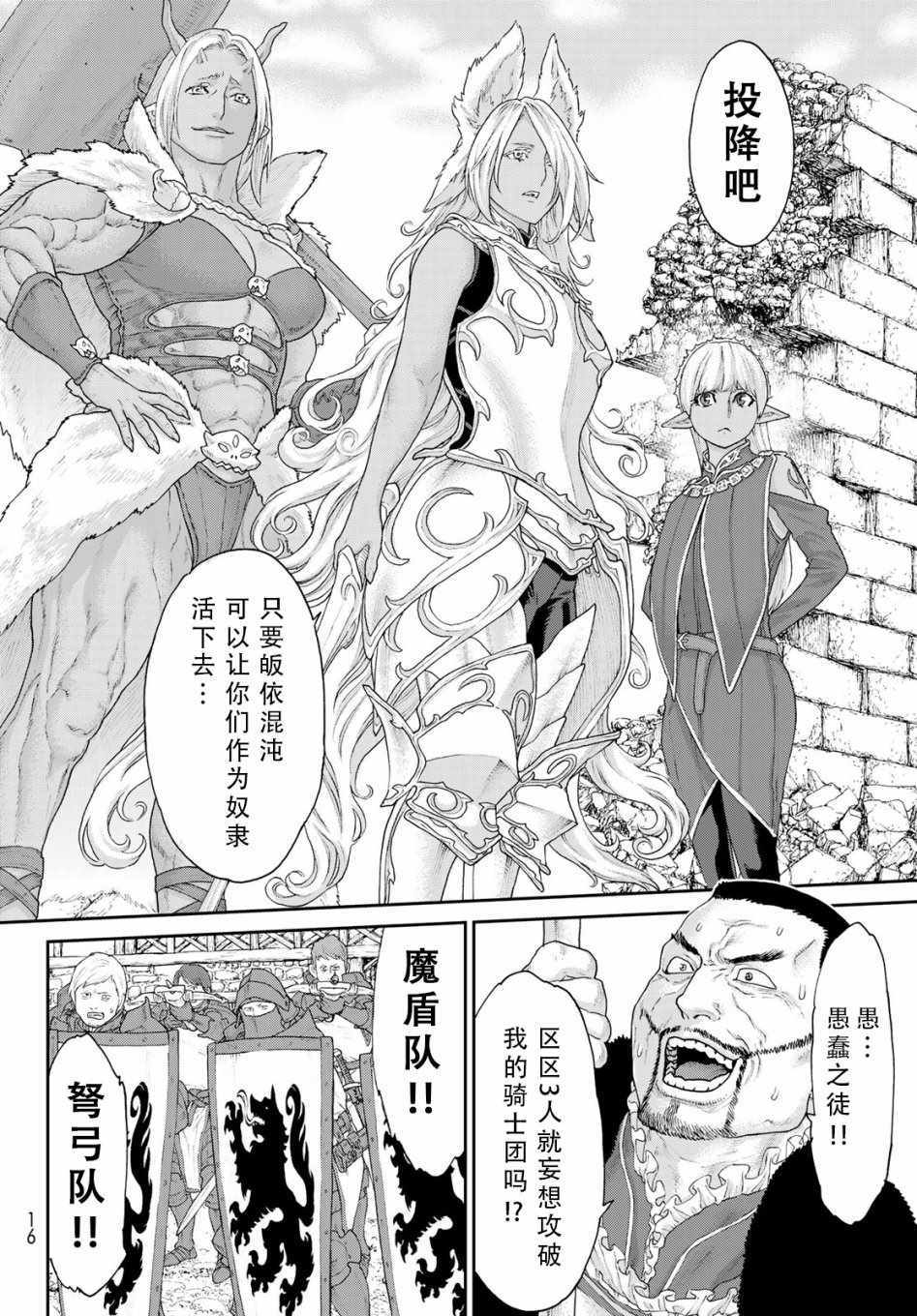 《骑乘之王》漫画 015集