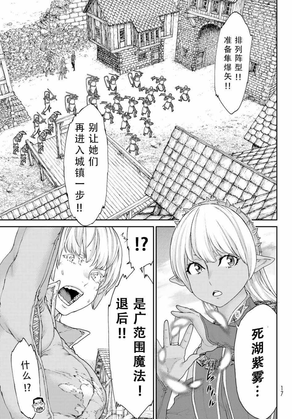 《骑乘之王》漫画 015集