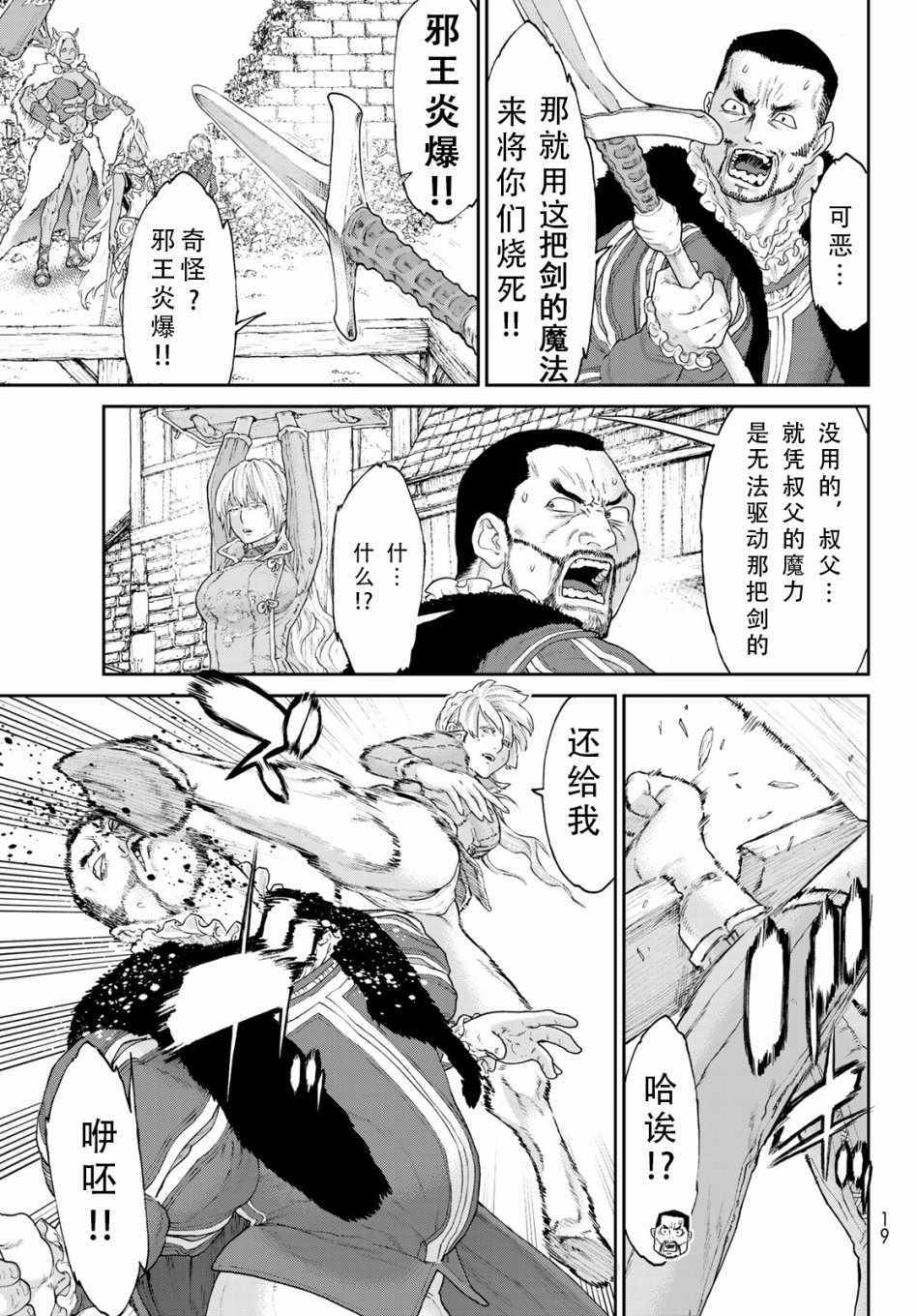 《骑乘之王》漫画 015集