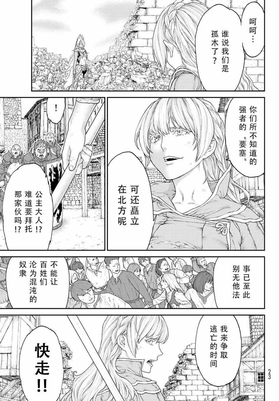 《骑乘之王》漫画 015集