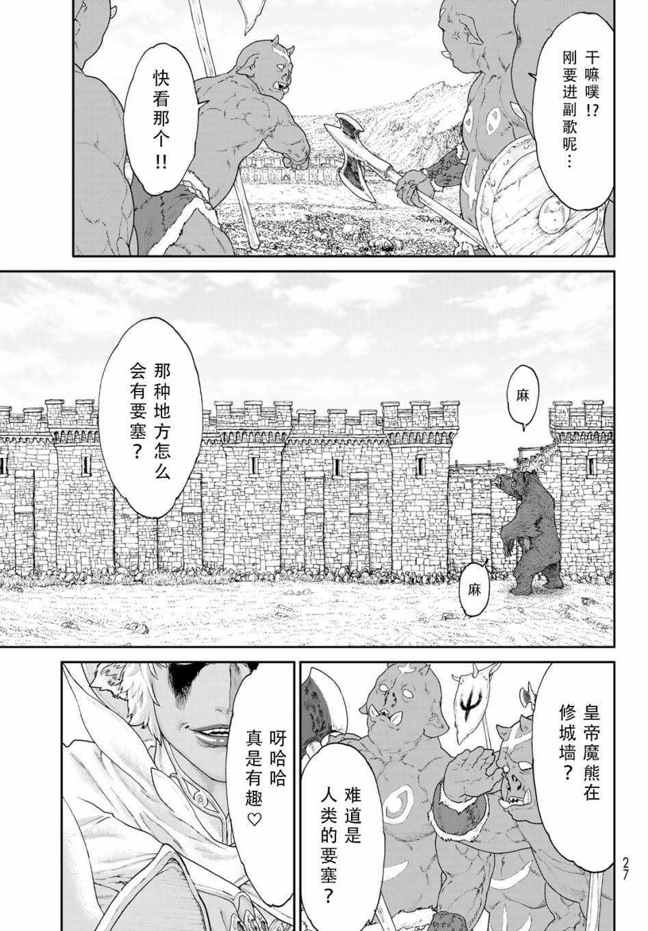 《骑乘之王》漫画 015集