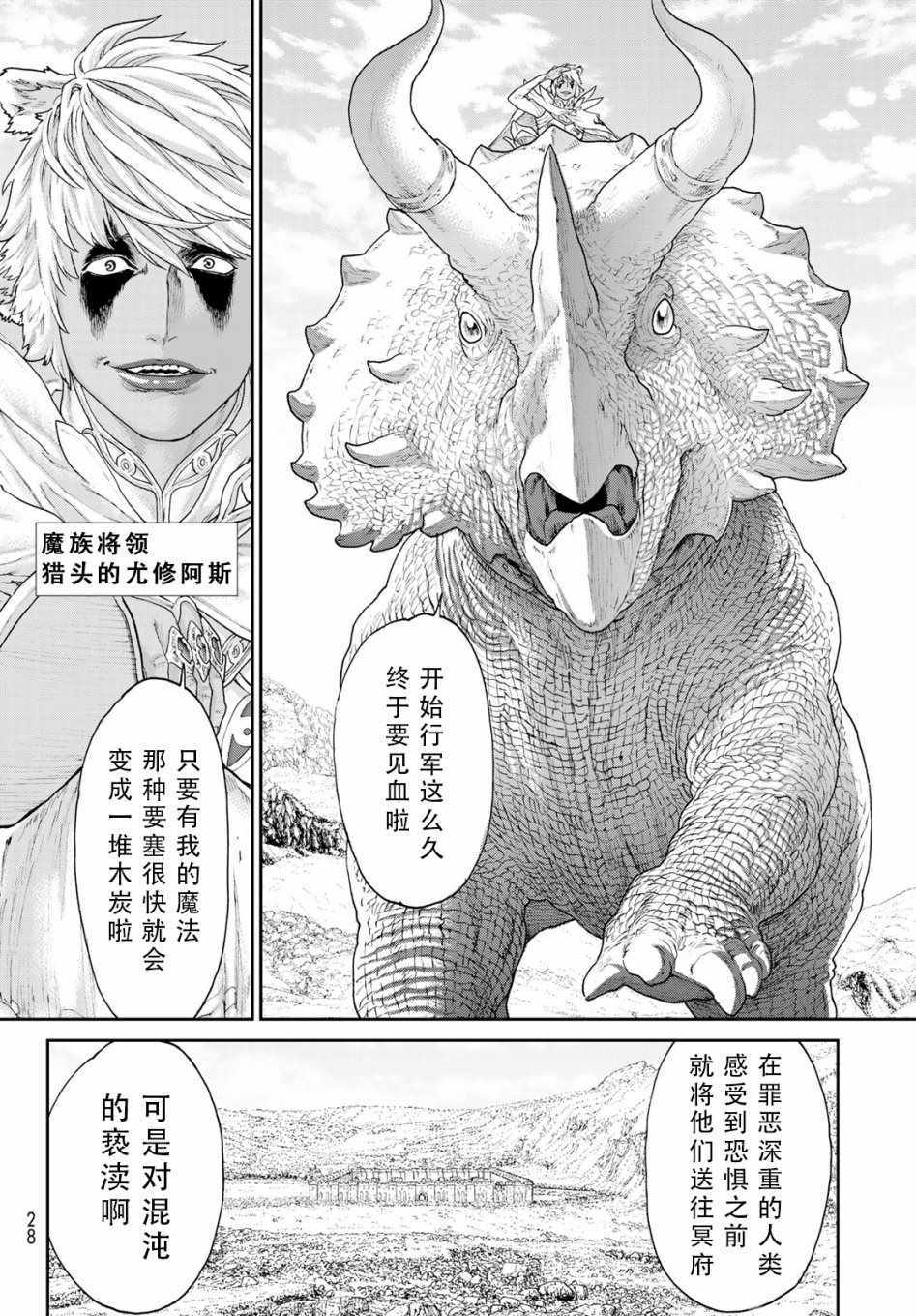 《骑乘之王》漫画 015集