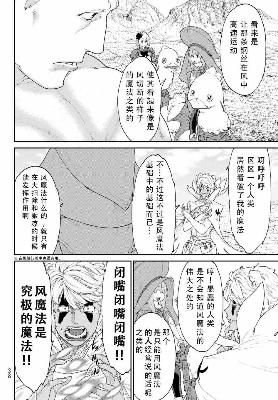 《骑乘之王》漫画 015集