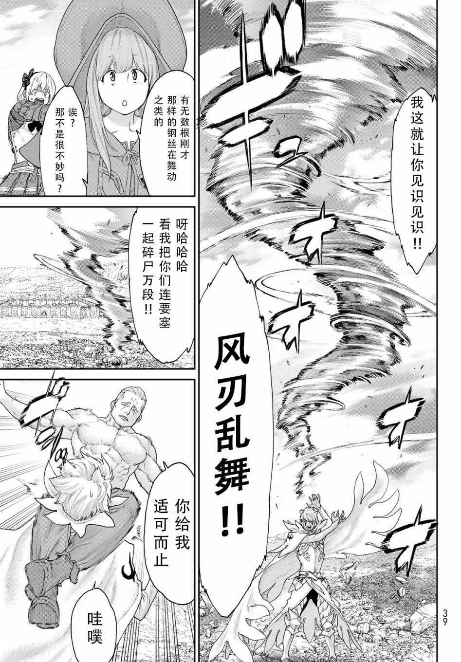 《骑乘之王》漫画 015集