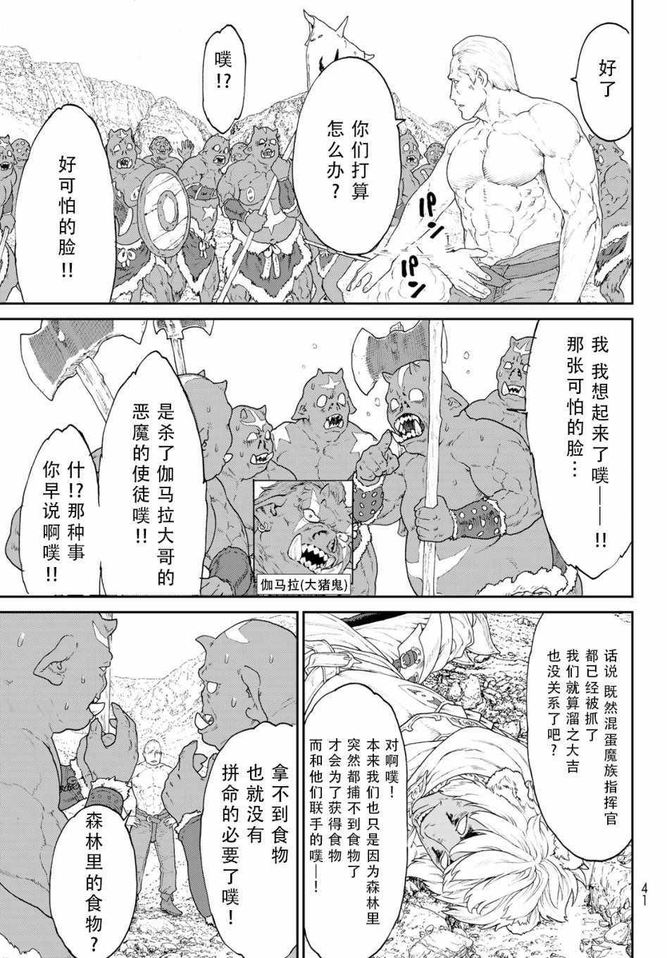 《骑乘之王》漫画 015集