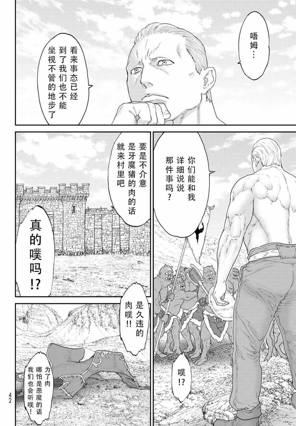 《骑乘之王》漫画 015集