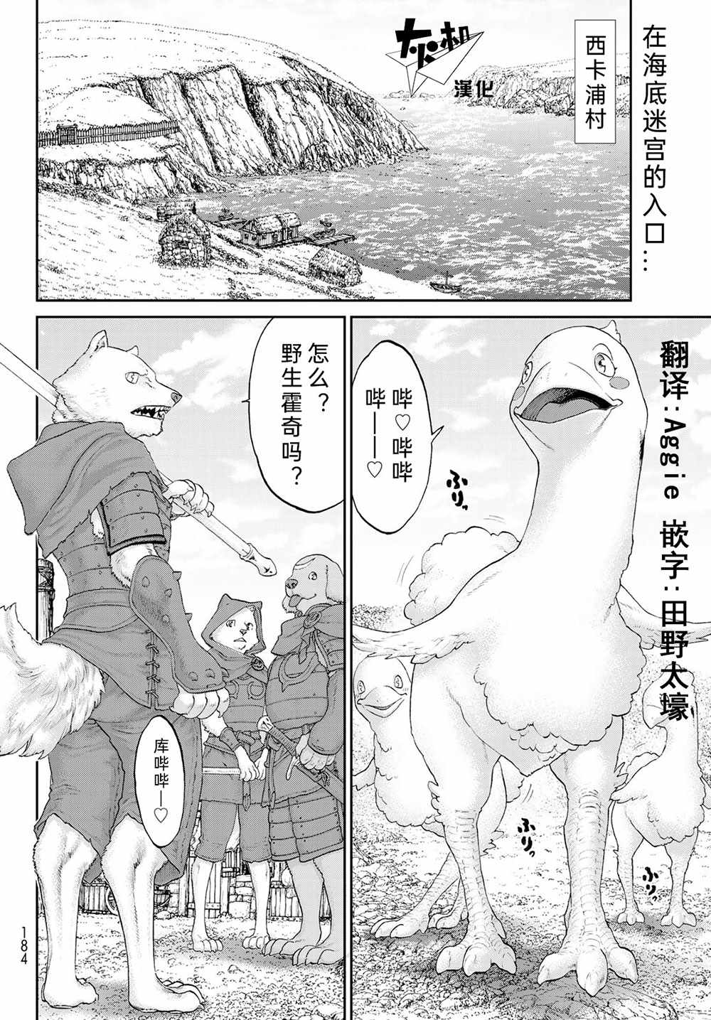 《骑乘之王》漫画 019集