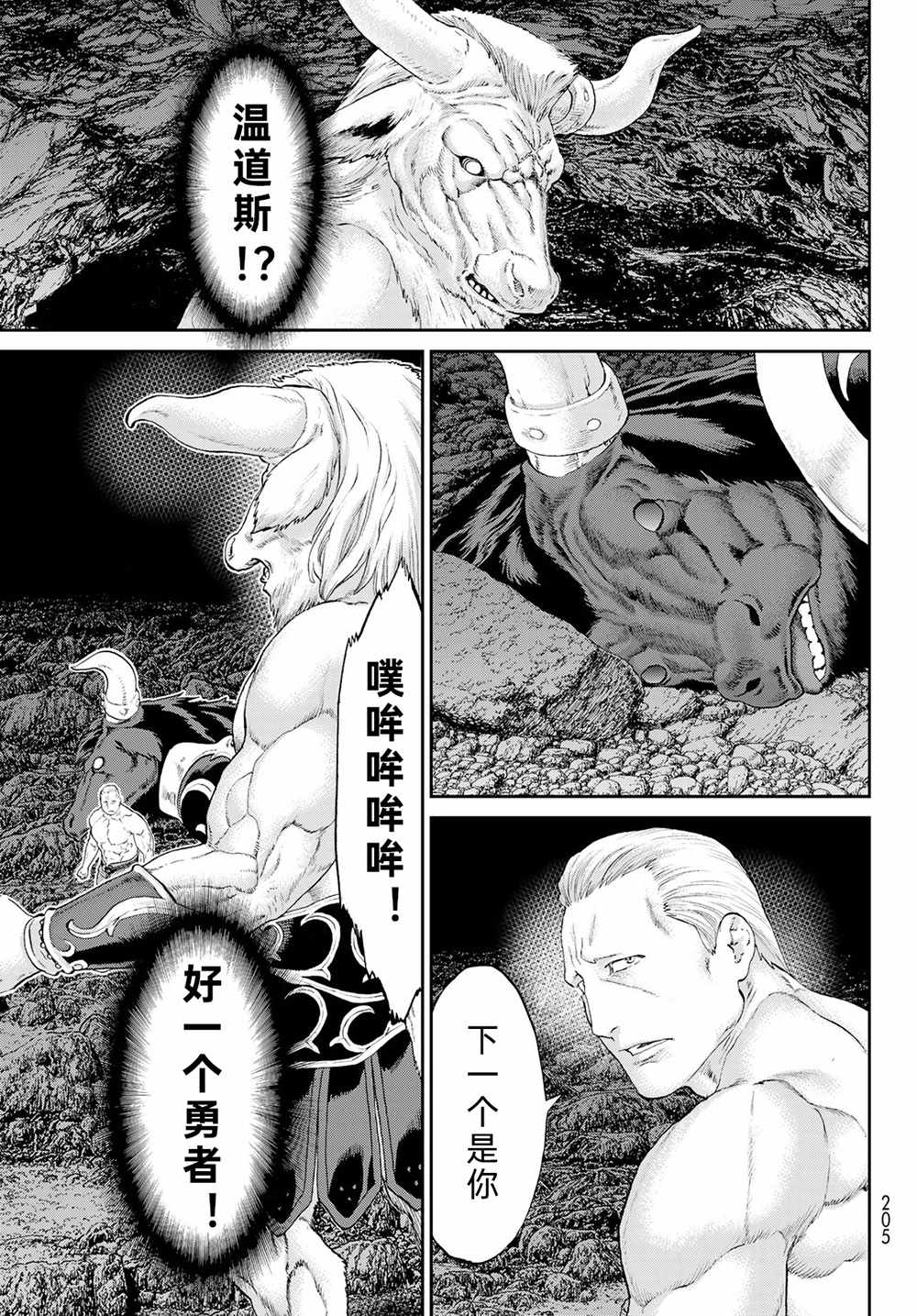 《骑乘之王》漫画 019集