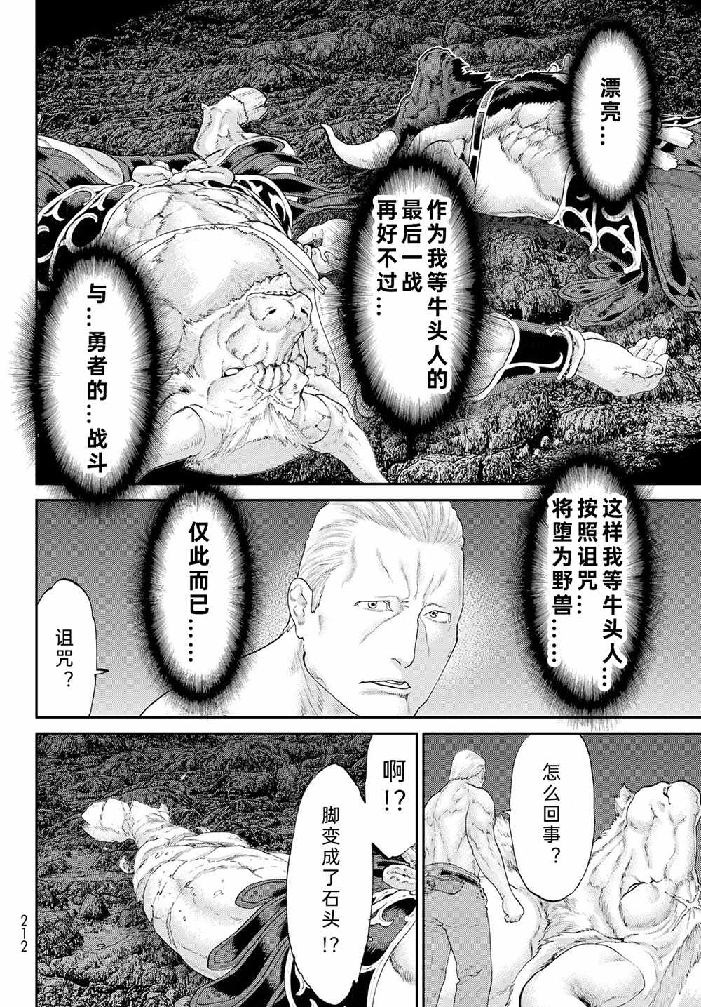 《骑乘之王》漫画 019集