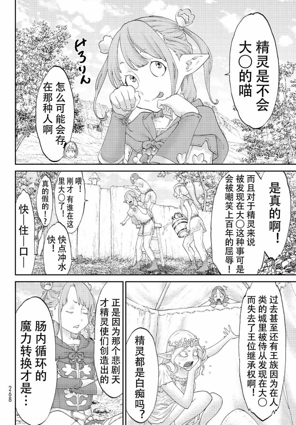 《骑乘之王》漫画 番外2