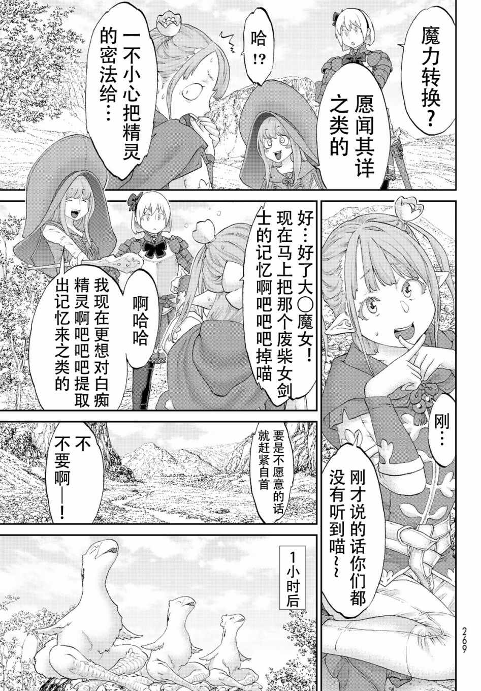 《骑乘之王》漫画 番外2