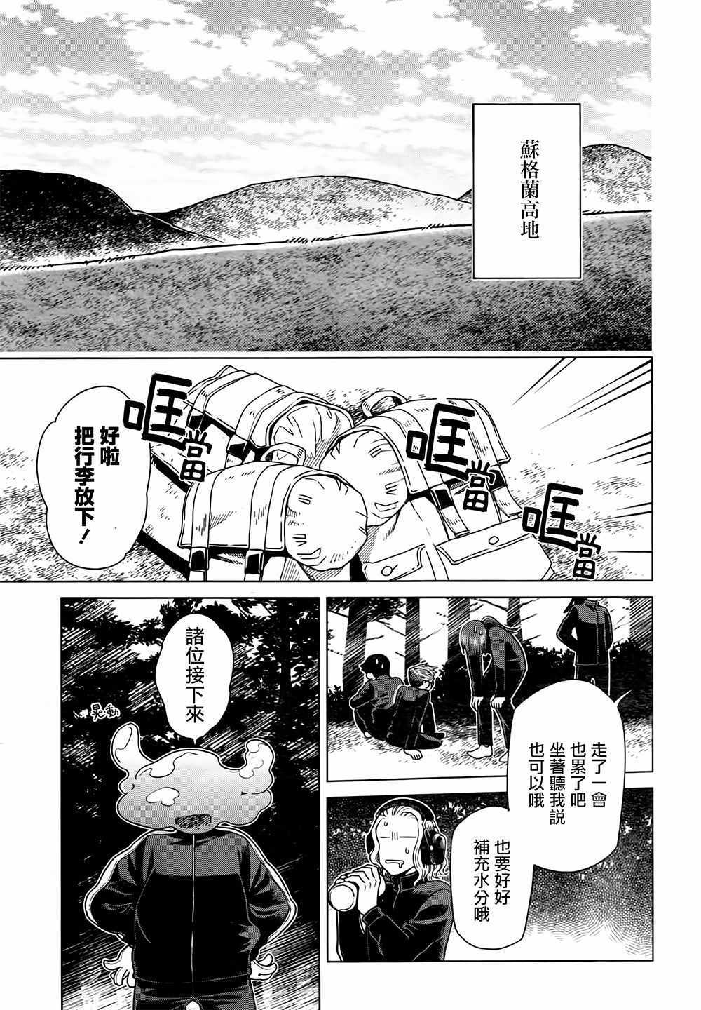 《魔法使之嫁》漫画 060集