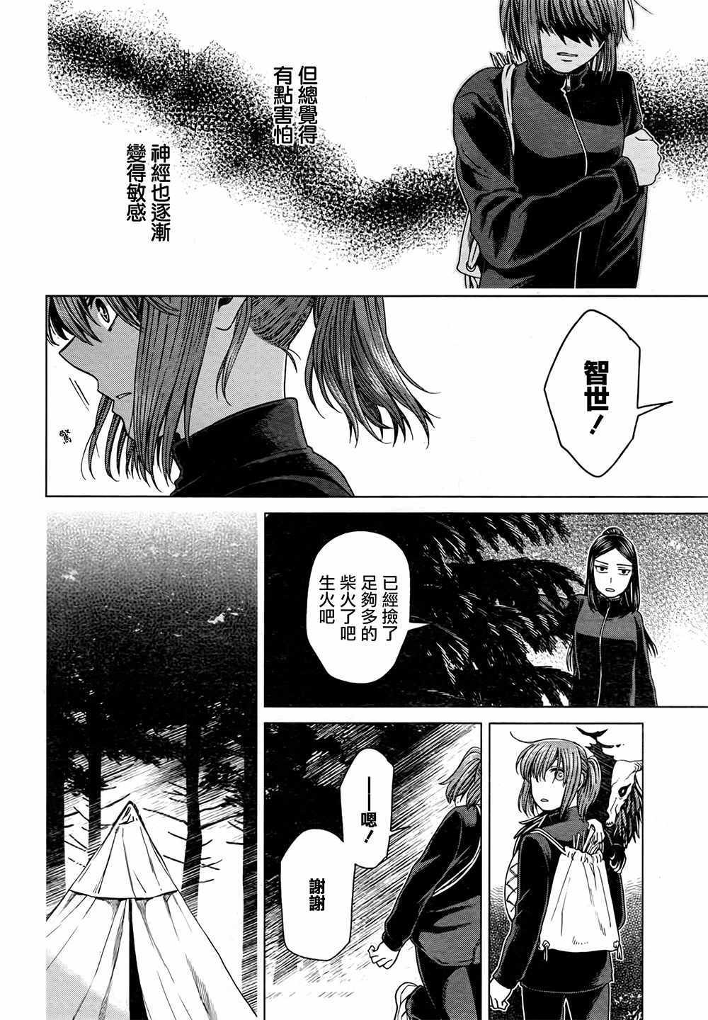 《魔法使之嫁》漫画 060集