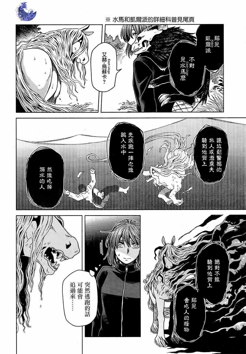 《魔法使之嫁》漫画 060集