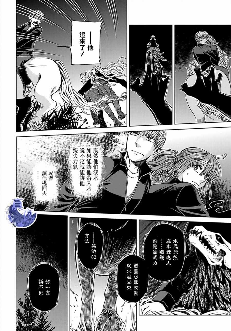 《魔法使之嫁》漫画 061集