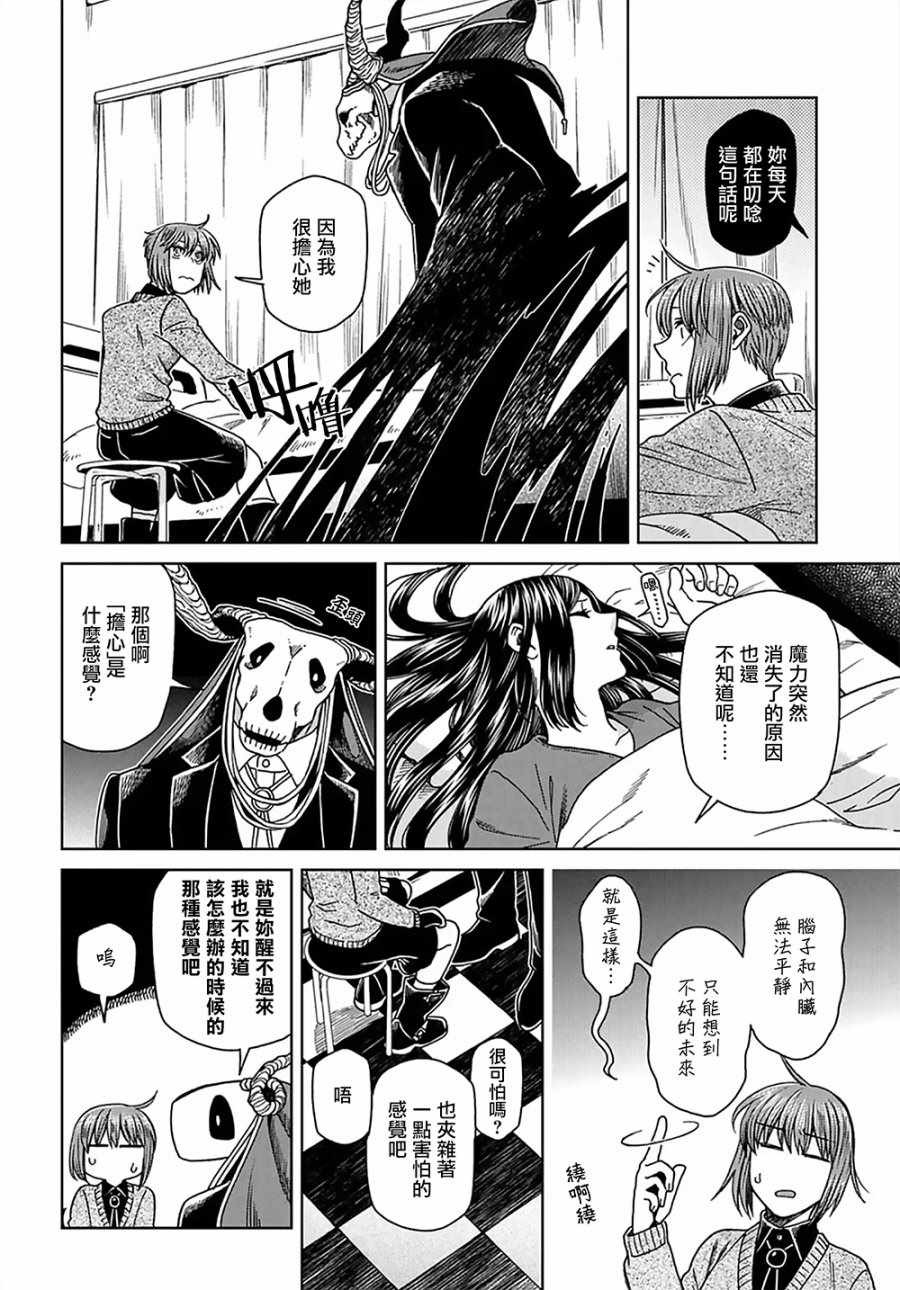 《魔法使之嫁》漫画 062集