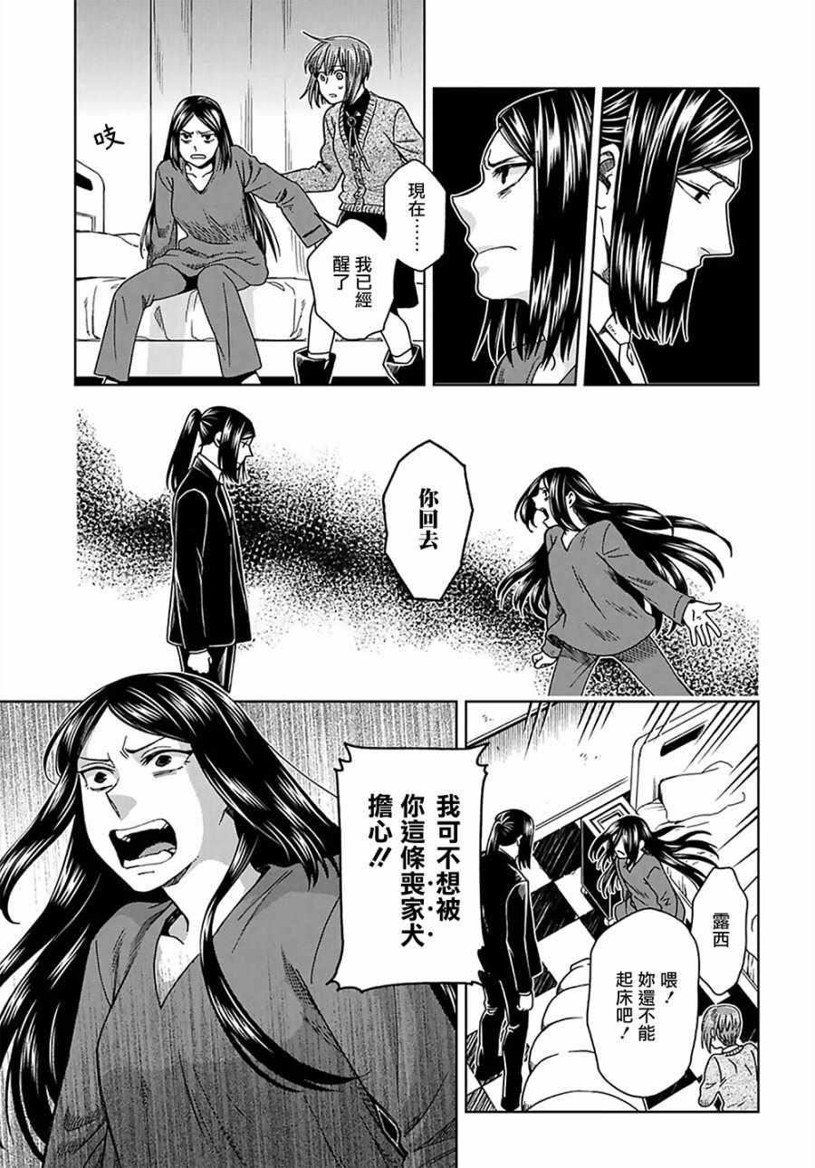 《魔法使之嫁》漫画 062集