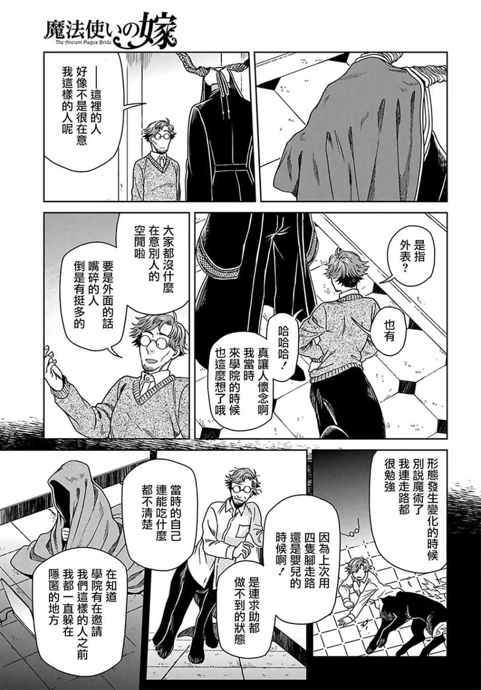 《魔法使之嫁》漫画 063集