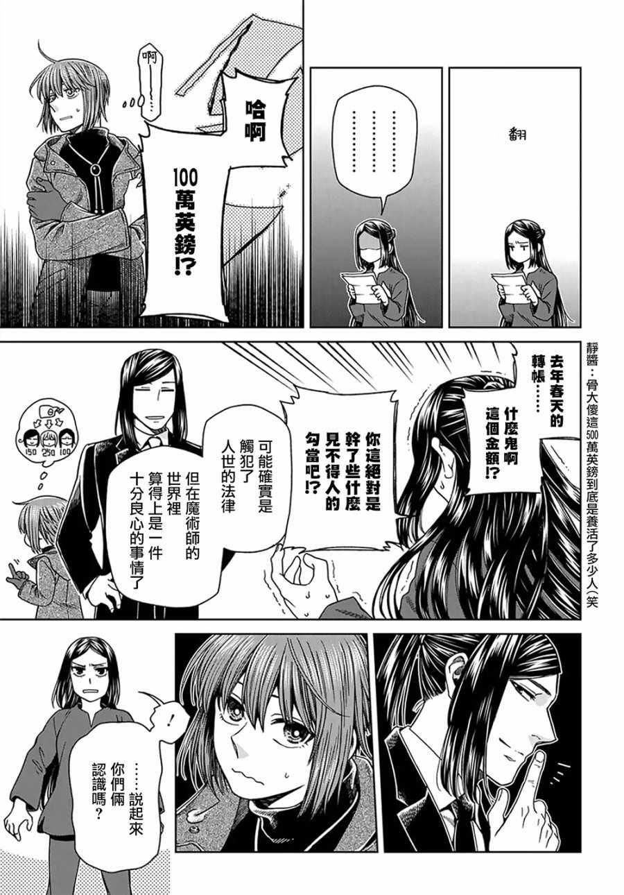 《魔法使之嫁》漫画 064集