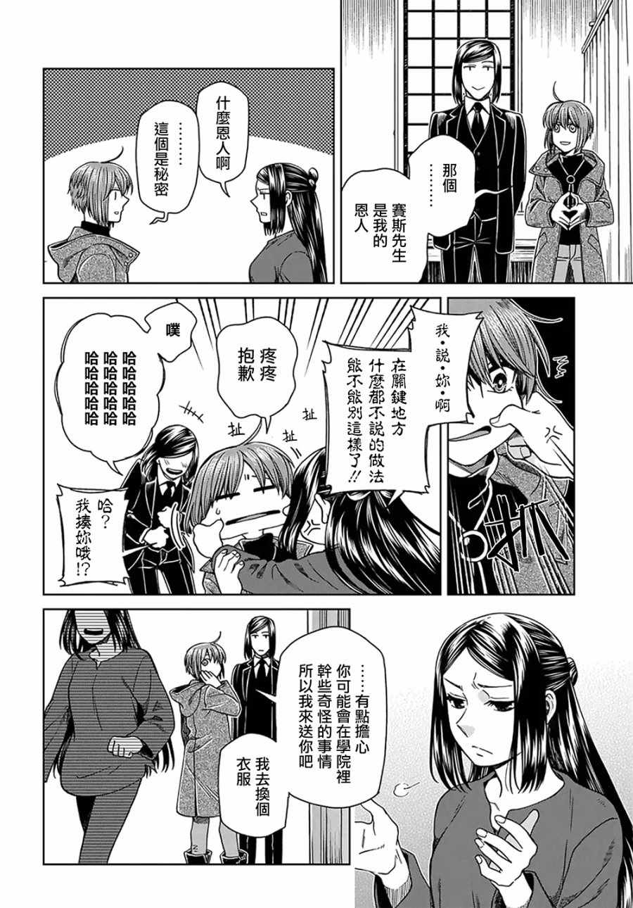 《魔法使之嫁》漫画 064集