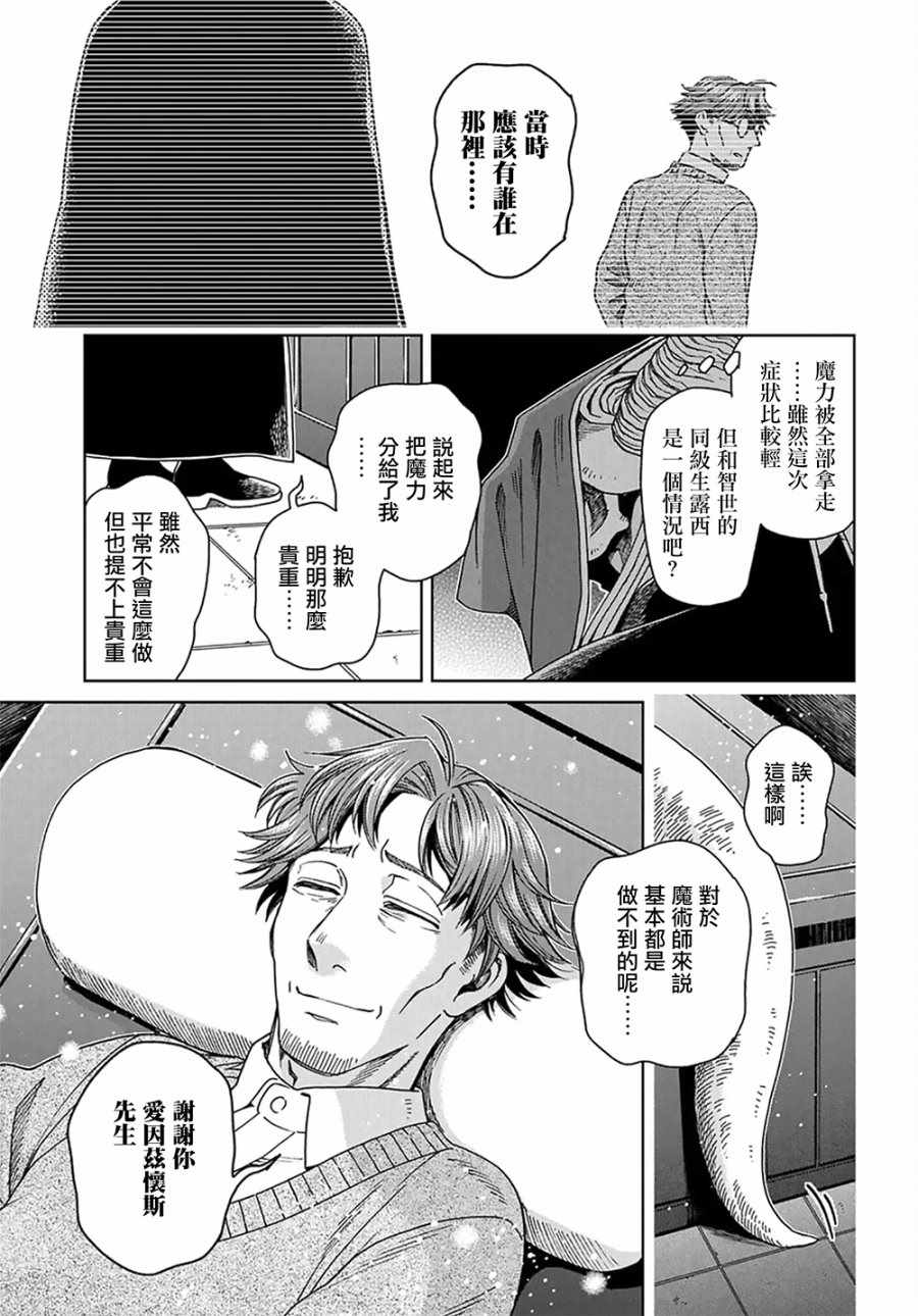 《魔法使之嫁》漫画 064集