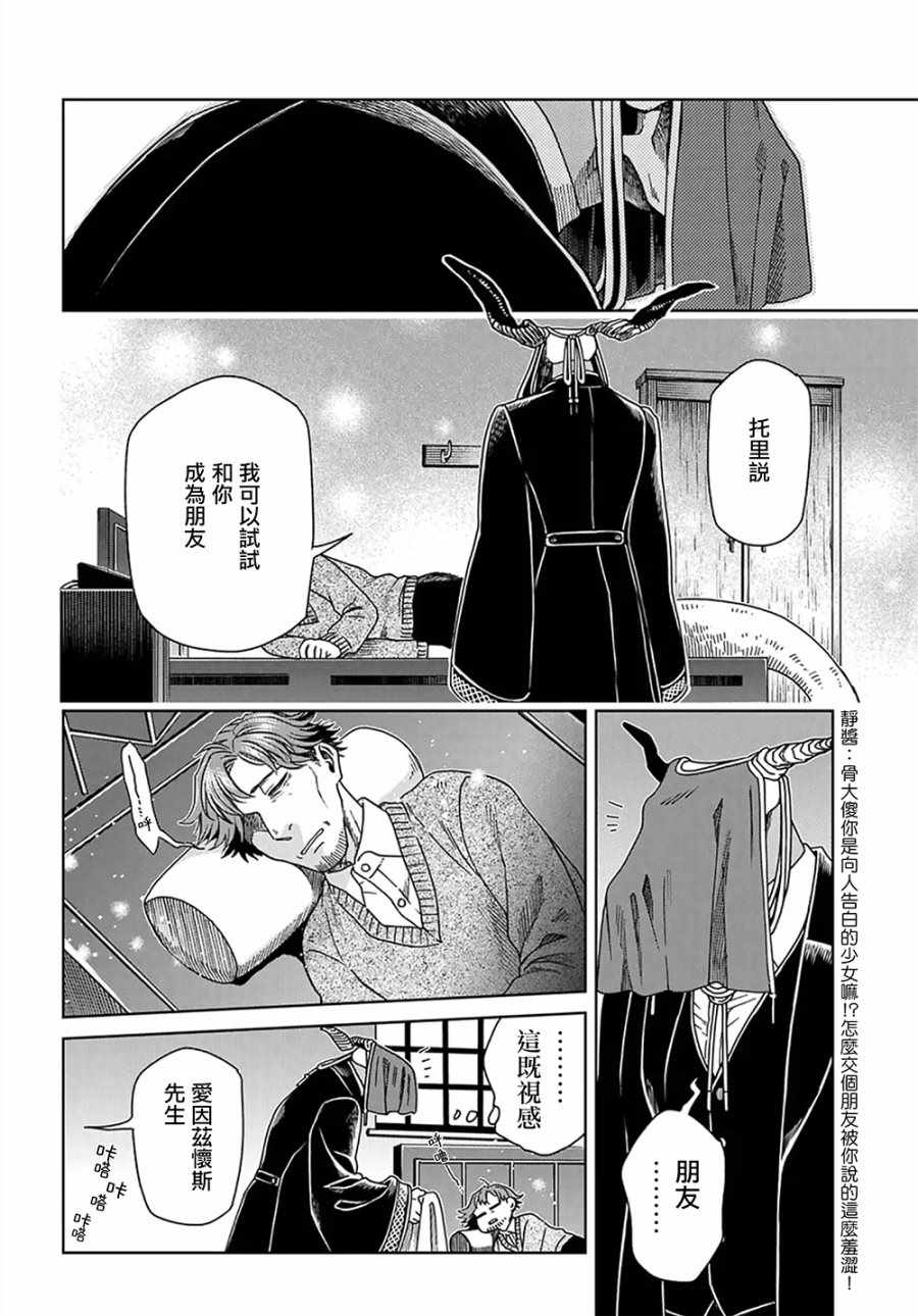 《魔法使之嫁》漫画 064集