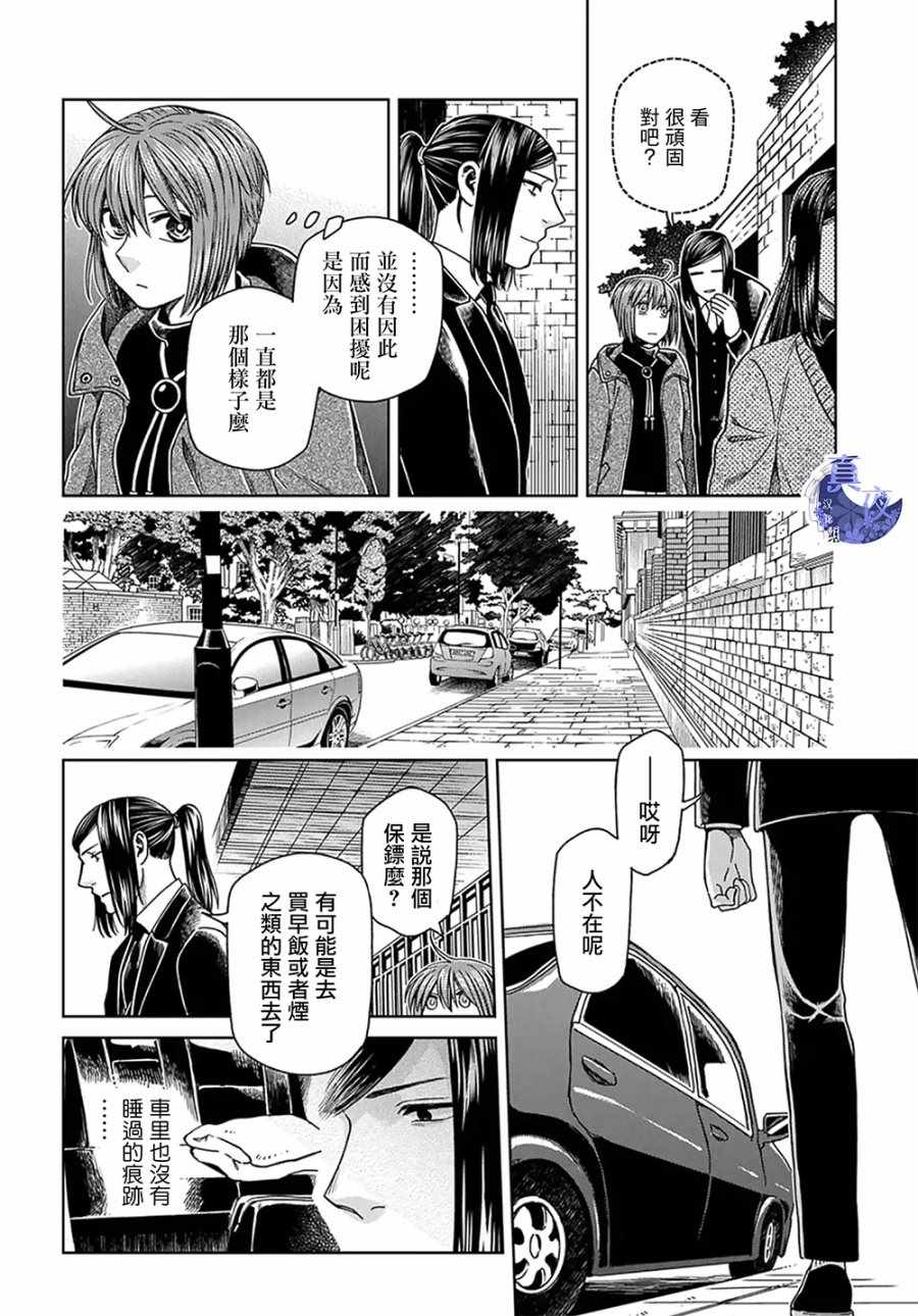 《魔法使之嫁》漫画 064集