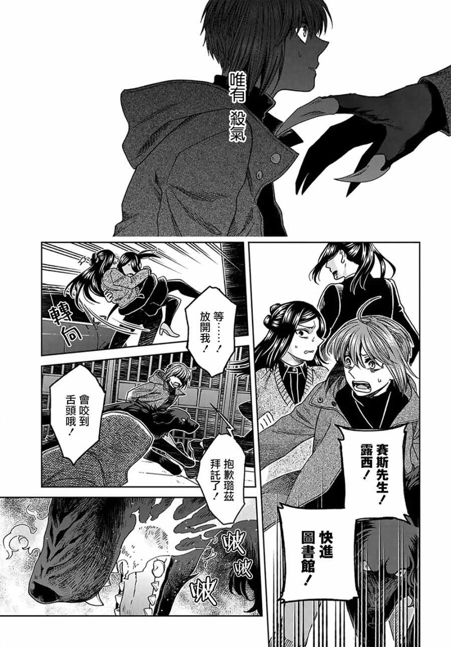 《魔法使之嫁》漫画 064集