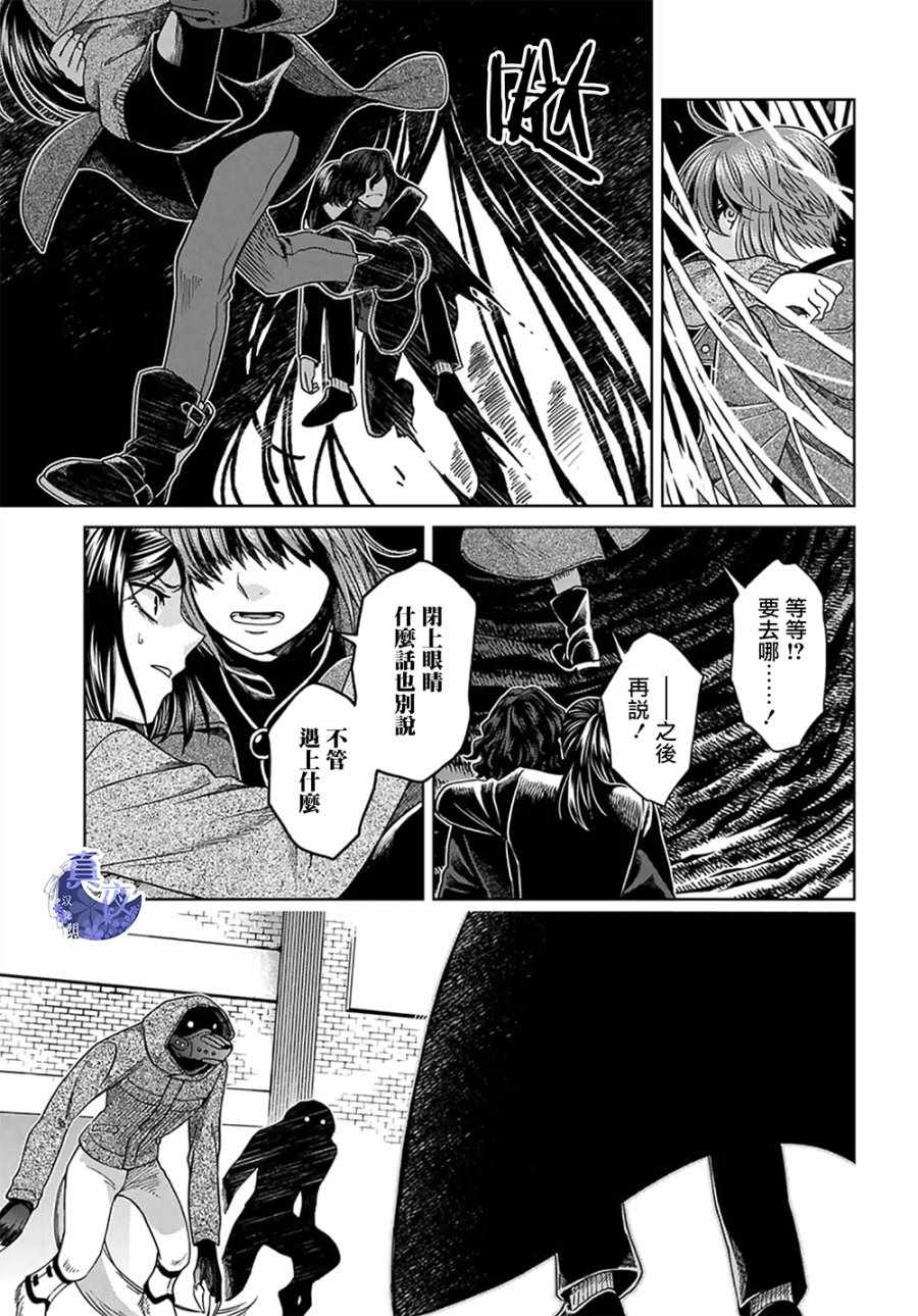 《魔法使之嫁》漫画 064集