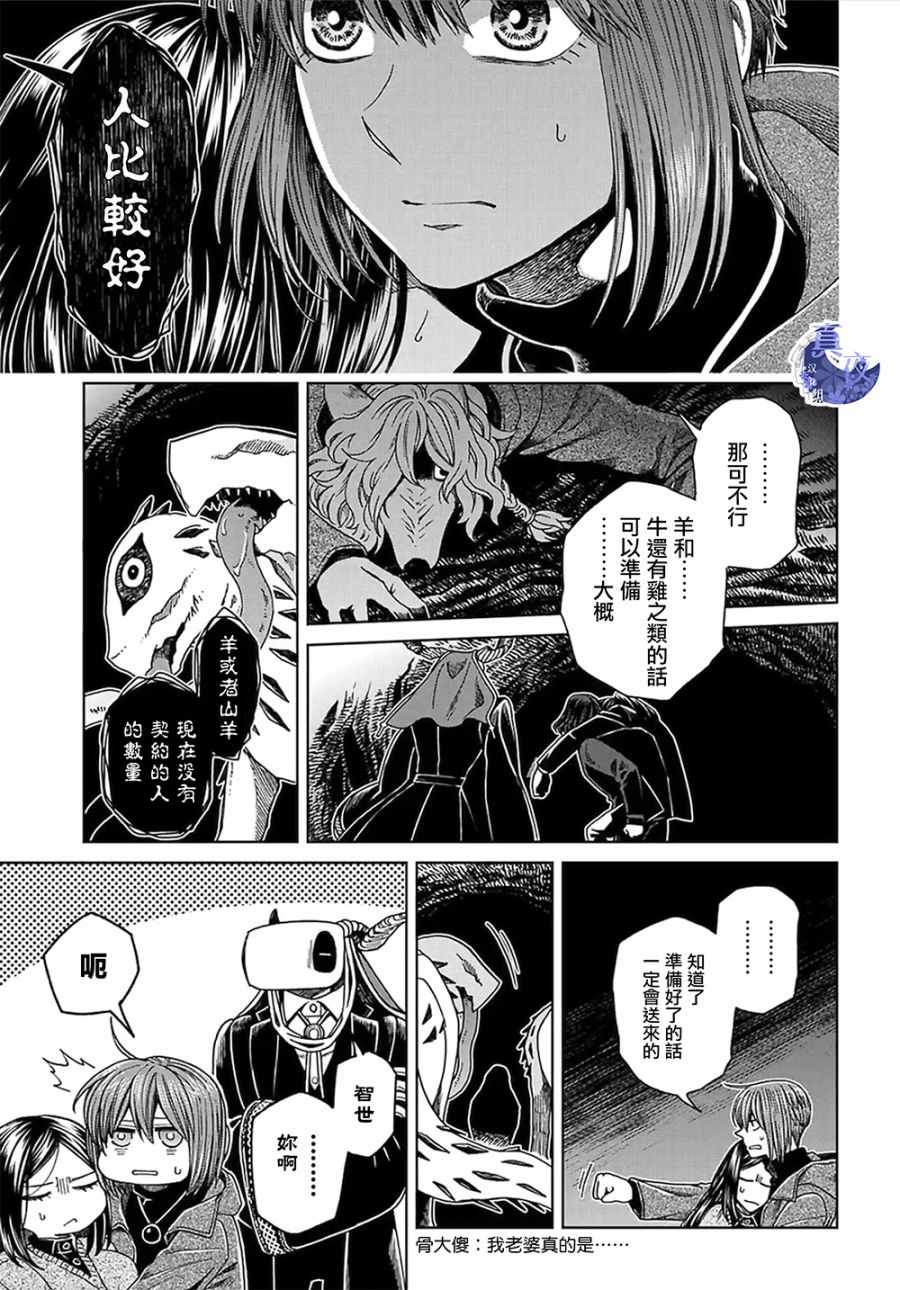 《魔法使之嫁》漫画 065集