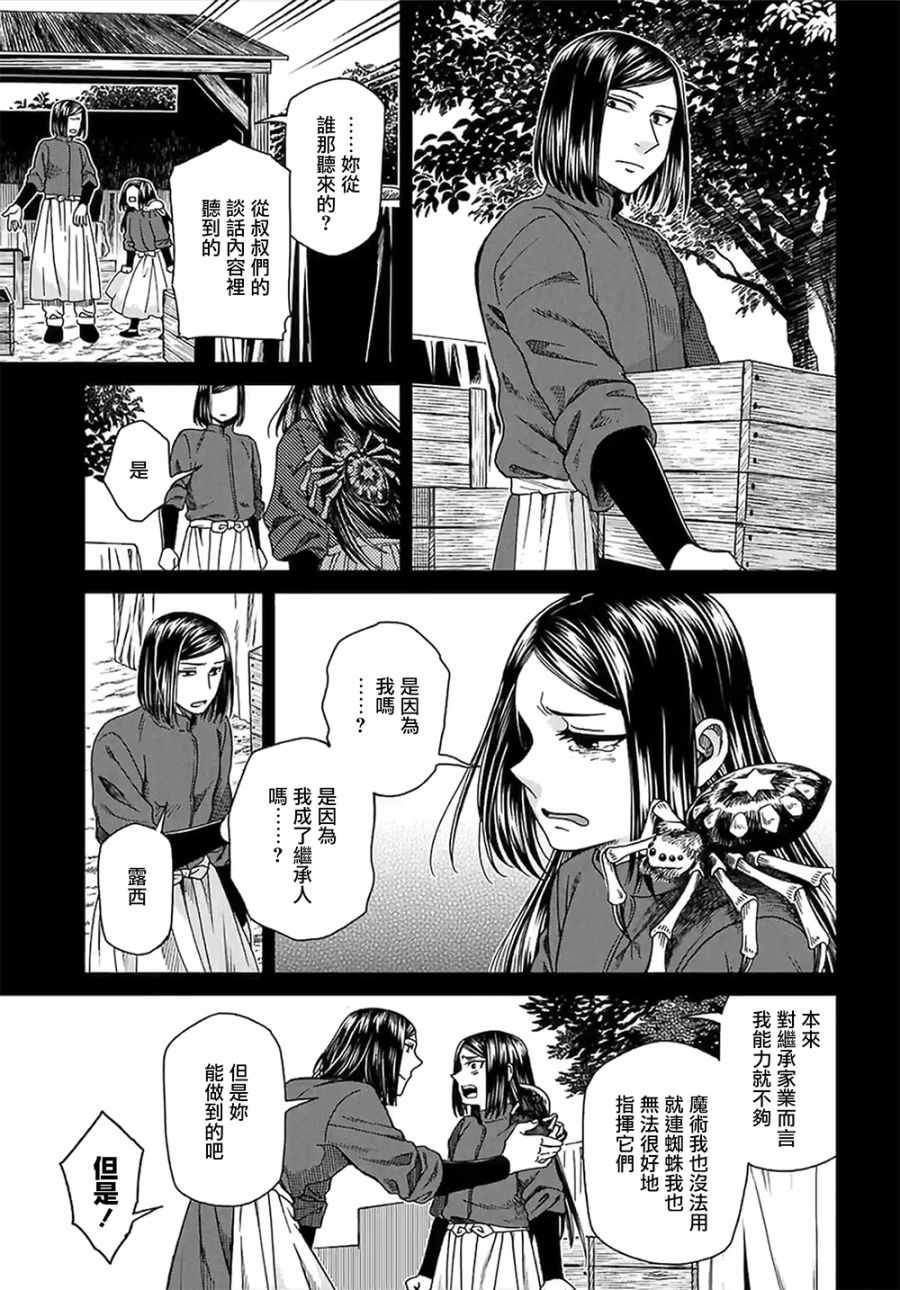 《魔法使之嫁》漫画 065集