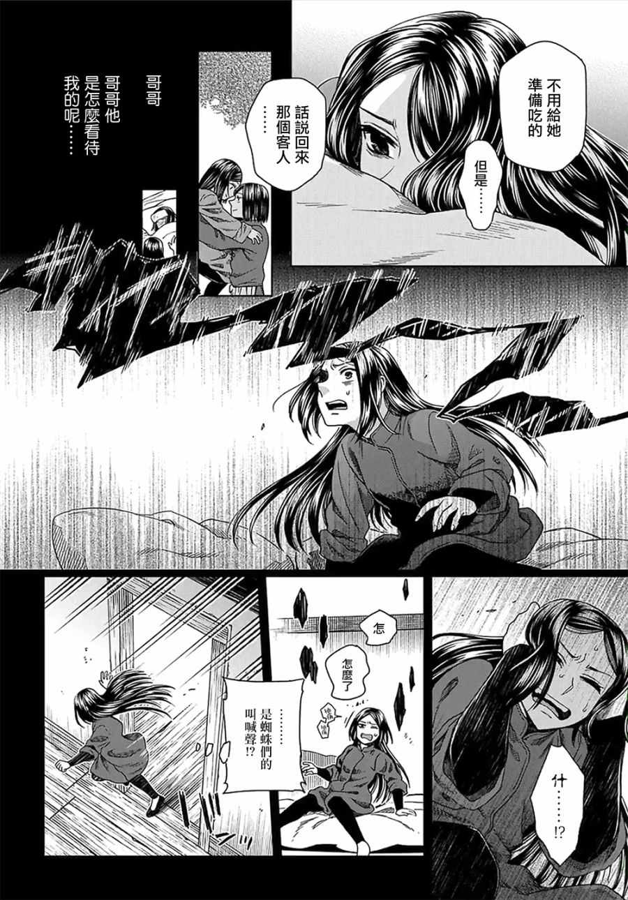 《魔法使之嫁》漫画 065集