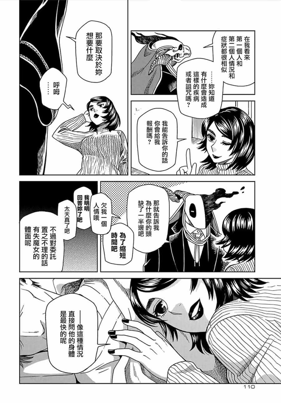 《魔法使之嫁》漫画 065集