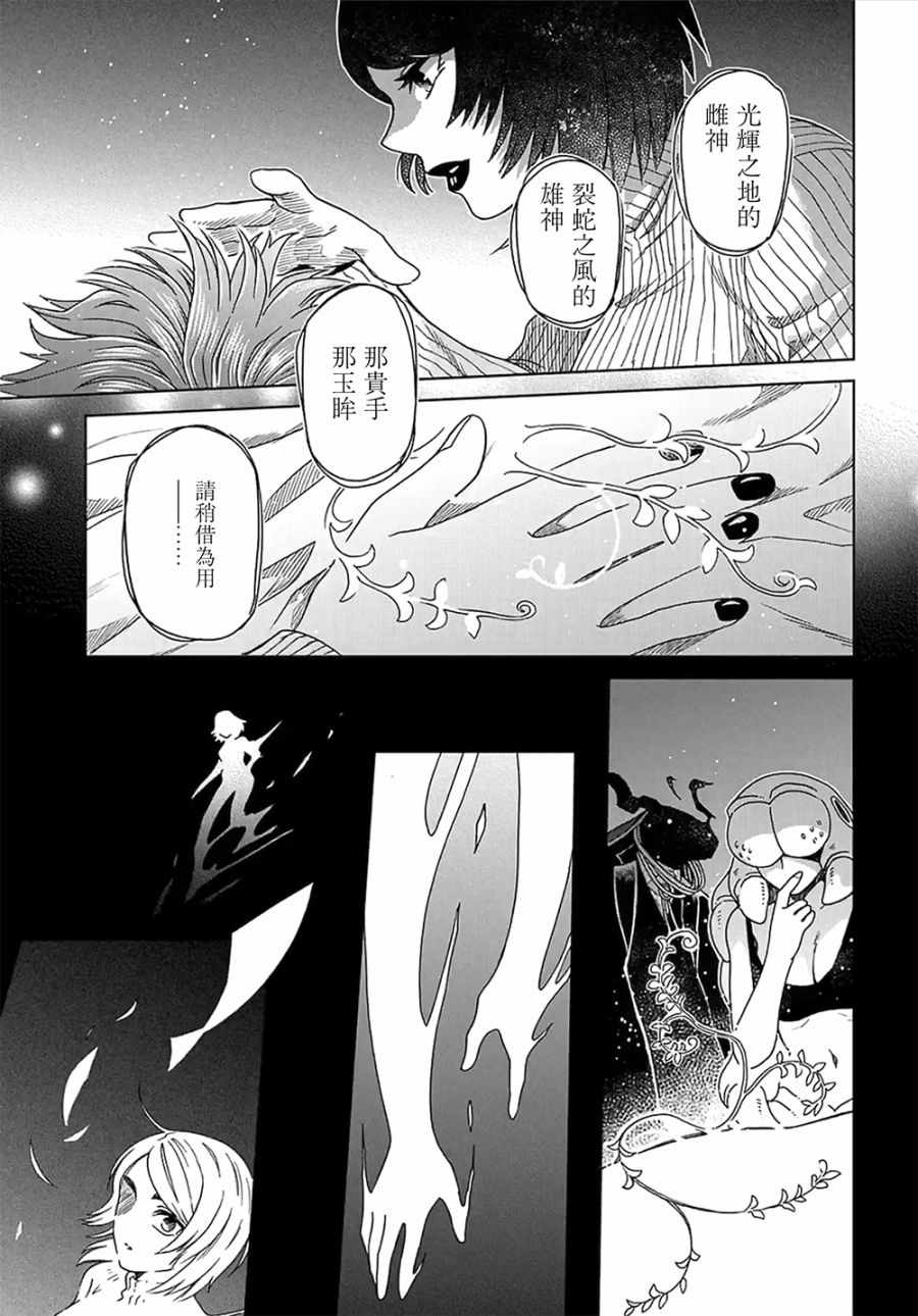 《魔法使之嫁》漫画 065集