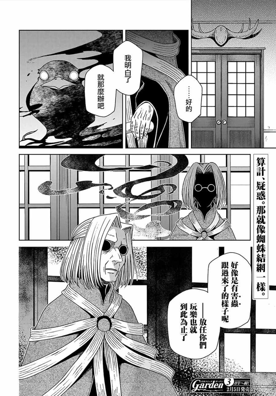 《魔法使之嫁》漫画 065集